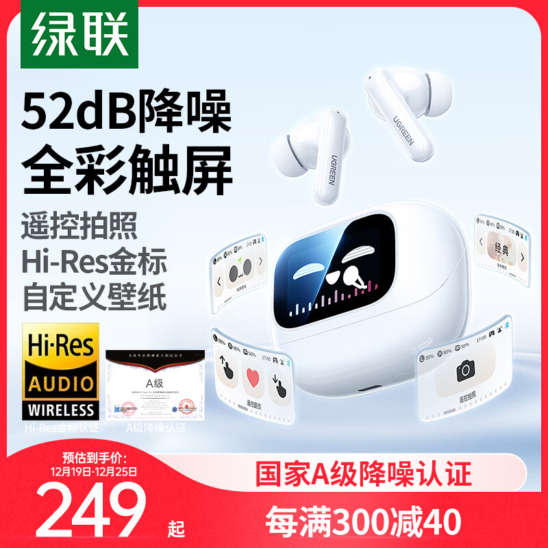 绿联首款全彩触屏降噪耳机 T6 Magic 发布：Hi-Res 金标认证，降噪深度 -52dB  第3张