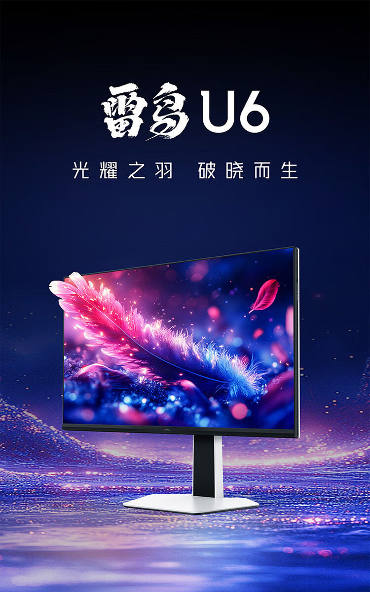 雷鸟 Q6 / U6 显示器预售：27 英寸 2K 4K Mini LED，1299/1499 元  第5张