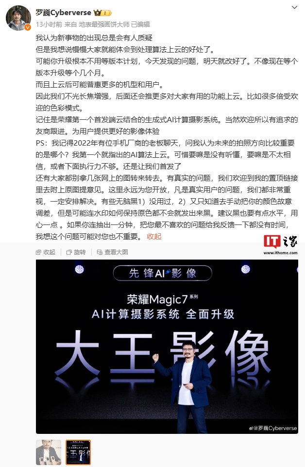 荣耀首席影像工程师罗巍：处理算法上云后可能不用等版本更新，今天发现的问题明天就改好