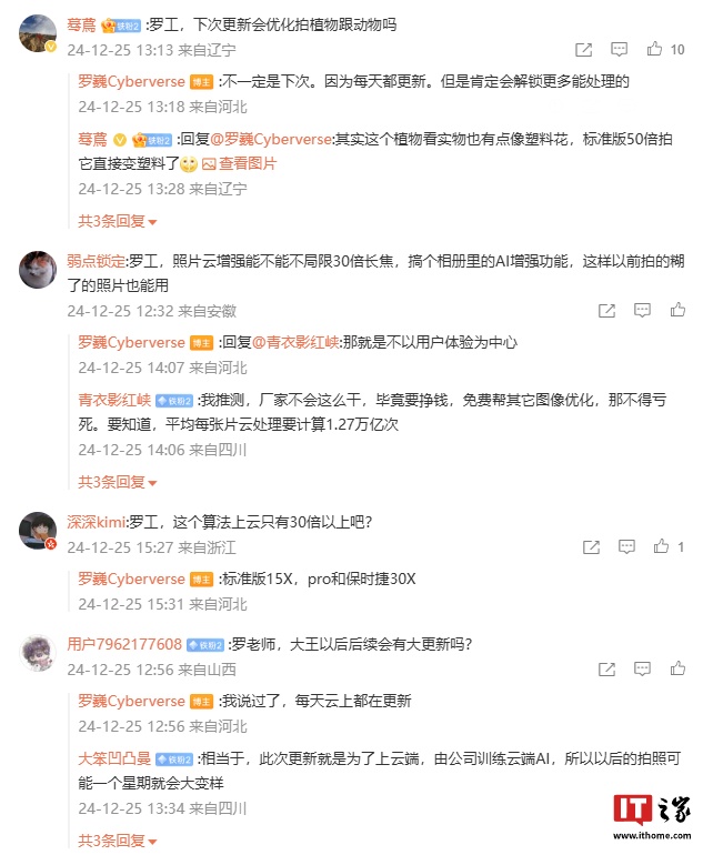 荣耀首席影像工程师罗巍：处理算法上云后可能不用等版本更新，今天发现的问题明天就改好