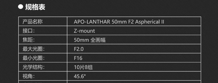 7700 元，福伦达 APO-LANTHAR 50mm F2 二代 Z 卡口全画幅镜头国行发售  第7张