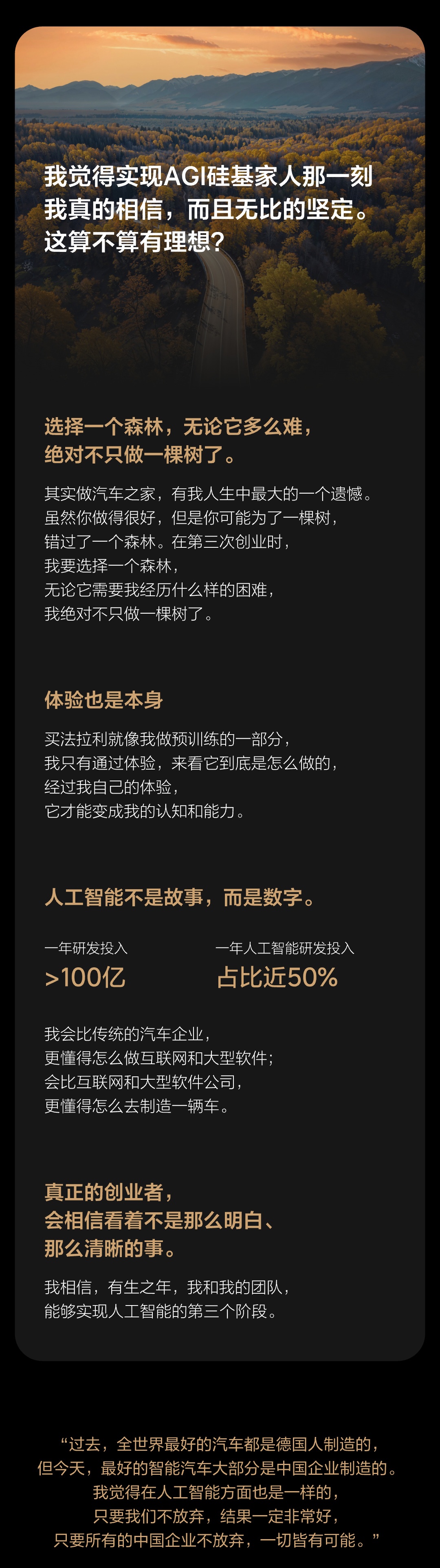 李想：理想汽车到 2030 年的时候有 50% 的概率做一辆非常有趣的超级跑车