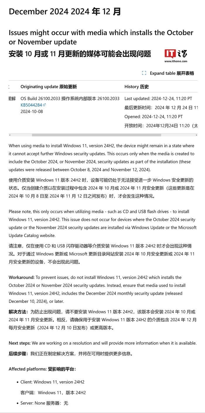 微软承认 Win11 24H2 BUG：ISO 镜像“加料”，安装后导致 Windows Update 故障  第2张