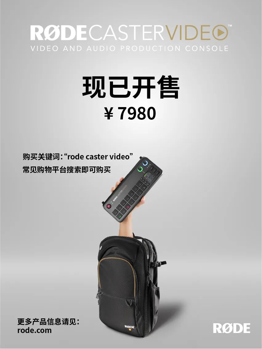 罗德 RØDE 推出 CasterVideo 音视频一体工作站，7980 元