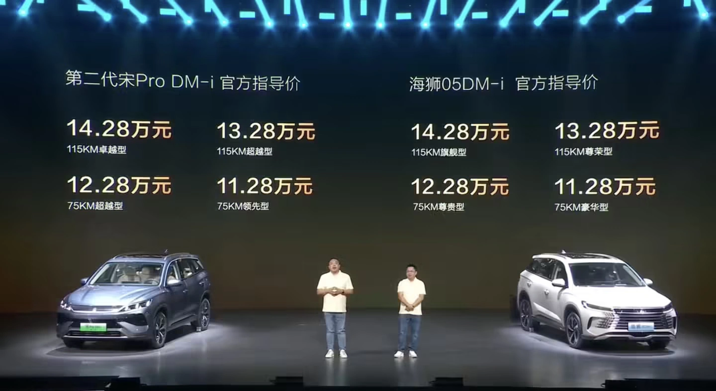 比亚迪海狮 05 DM-i“限时劲爆价”9.98 万元起，原价 11.28 万元起