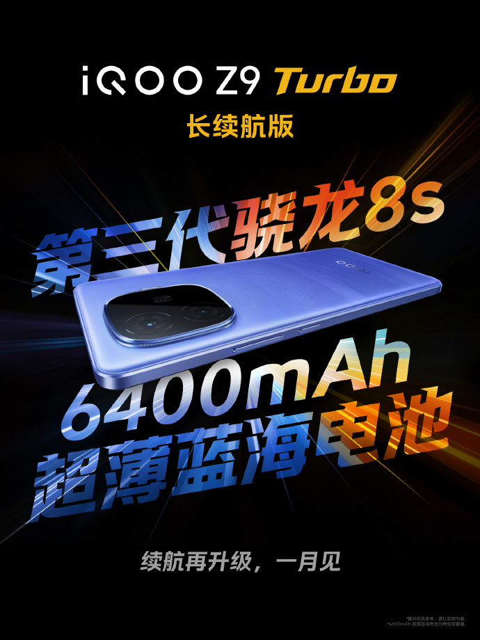 iQOO Z9 Turbo 长续航版搭载第三代骁龙 8s 和 6400mAh 电池，下月发布