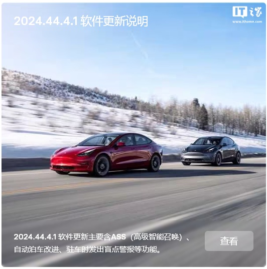 特斯拉汽车 2024.44.4.1 软件更新发布：预防“开门杀”+ 高级智能召唤（ASS）