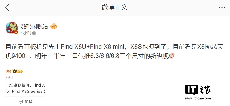 消息称 OPPO 明年上半年将推三种尺寸旗舰机，Find X8 Ultra 有望最早登场