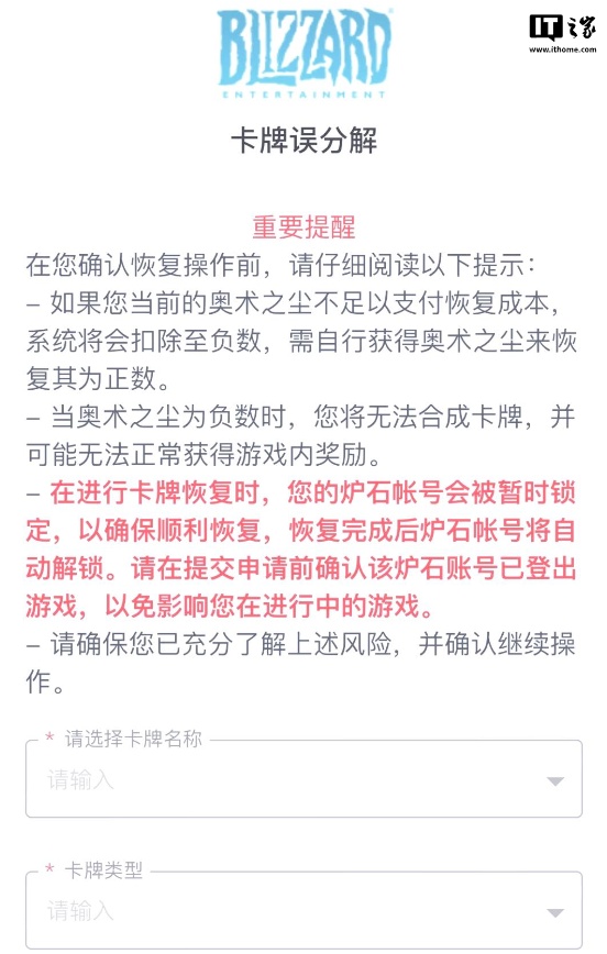 《炉石传说》游戏国服卡牌误分解恢复功能上线