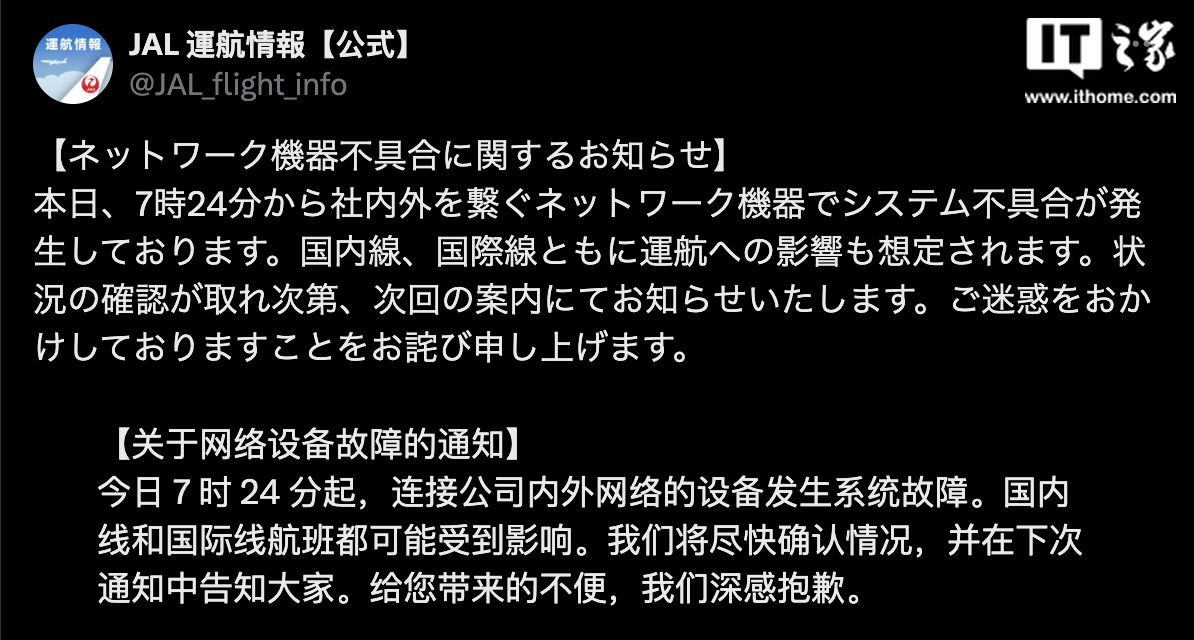 日本航空公司遭遇网络攻击，该国国内线及国际线航班机票均暂停销售