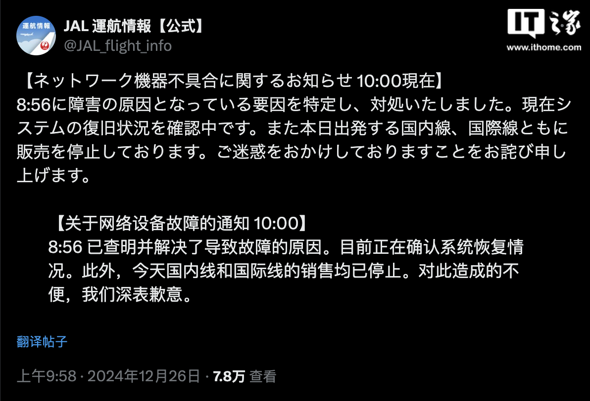 日本航空公司遭遇网络攻击，该国国内线及国际线航班机票均暂停销售