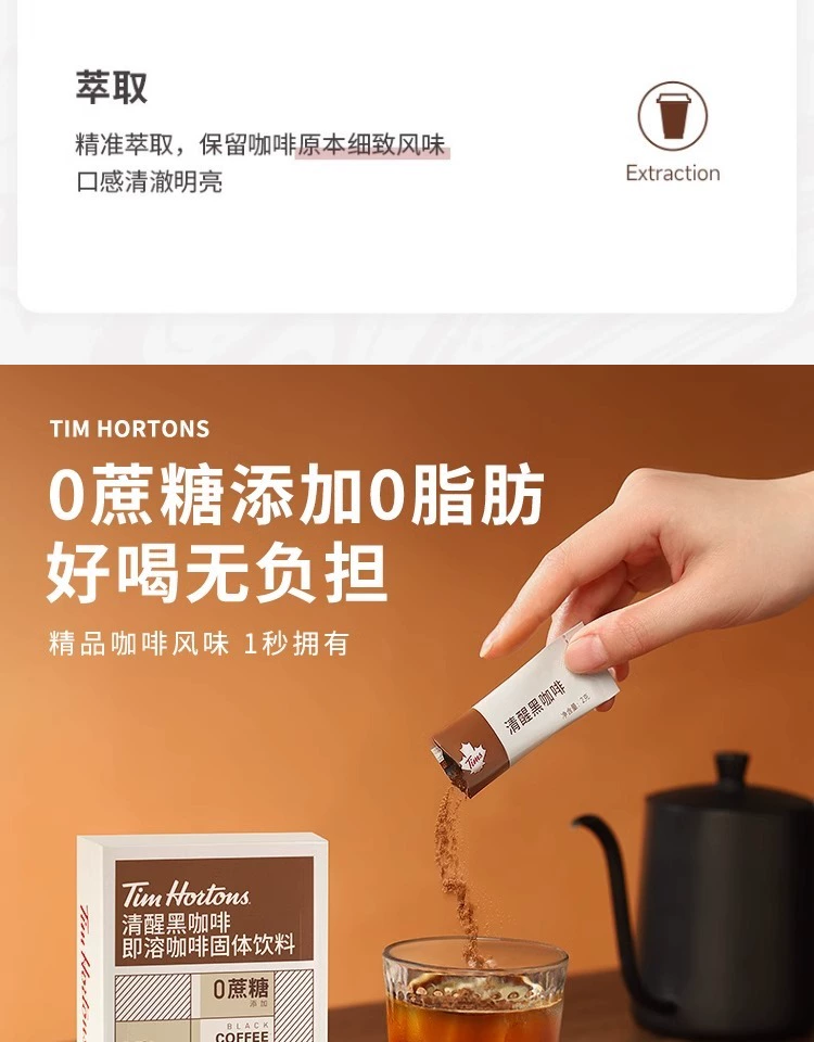 再吃点苦就元旦了：Tims 速溶黑咖啡 1.1 元 / 杯大促（京东 2.7 元）  第5张