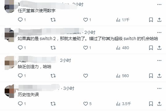 Switch2新Logo疑泄露 玩家:没叫超级Switch太可惜了