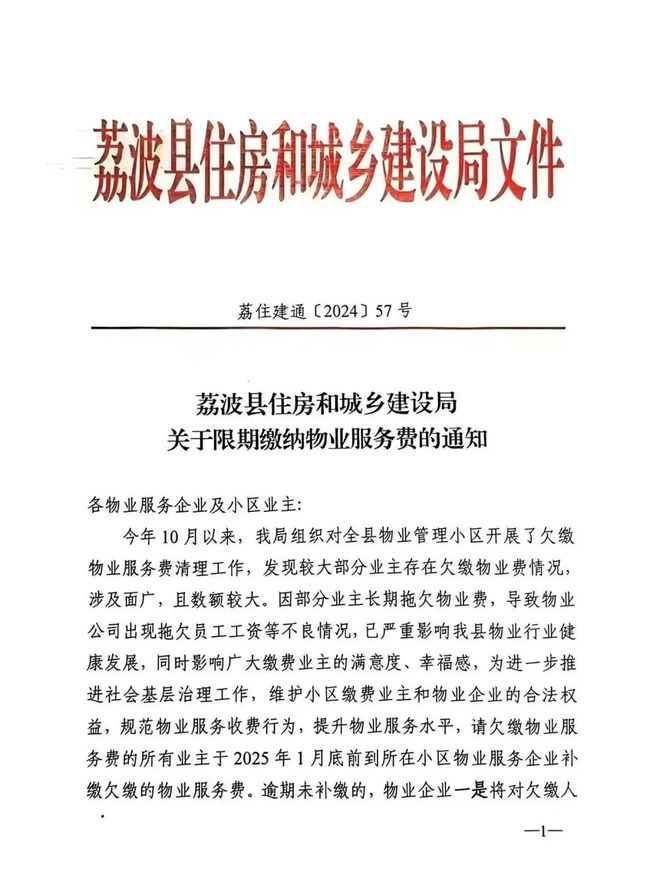 公务员欠物业费将被上报纪委，城建局：有些人故意拖欠