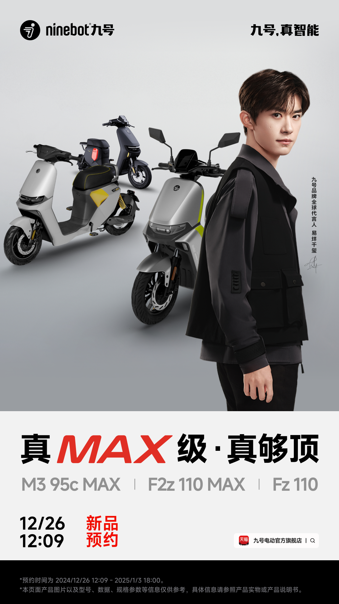 九号电动车三款新品亮相：M3 95c MAX、F2z 110 MAX、Fz 110 下周发布