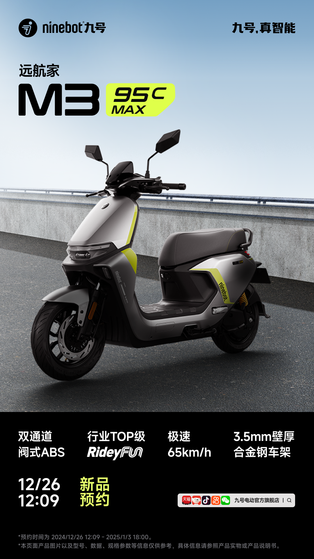 九号电动车三款新品亮相：M3 95c MAX、F2z 110 MAX、Fz 下周发布  第2张