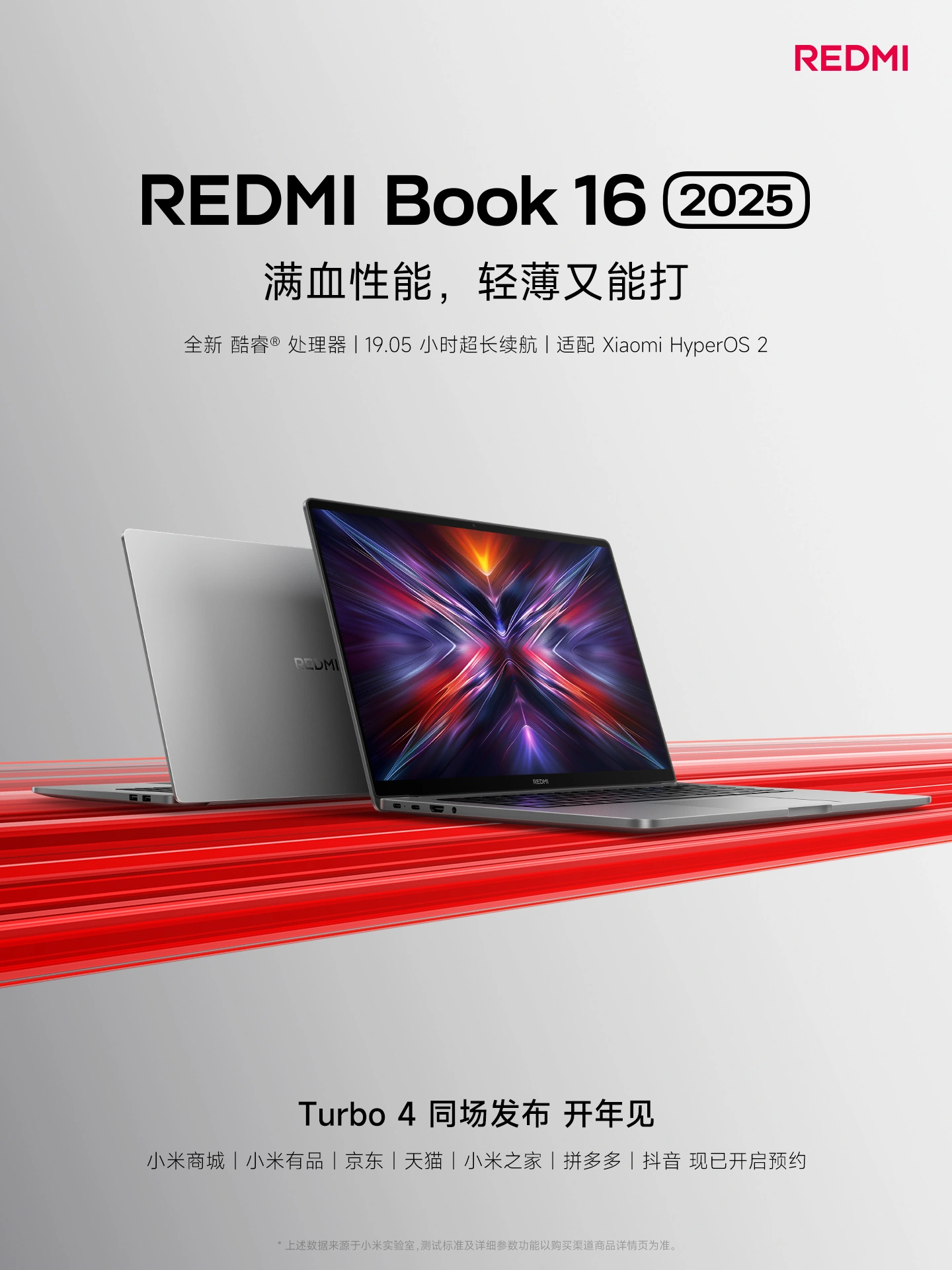 卢伟冰：等 REDMI 笔记本做好了，再考虑做小米笔记本电脑