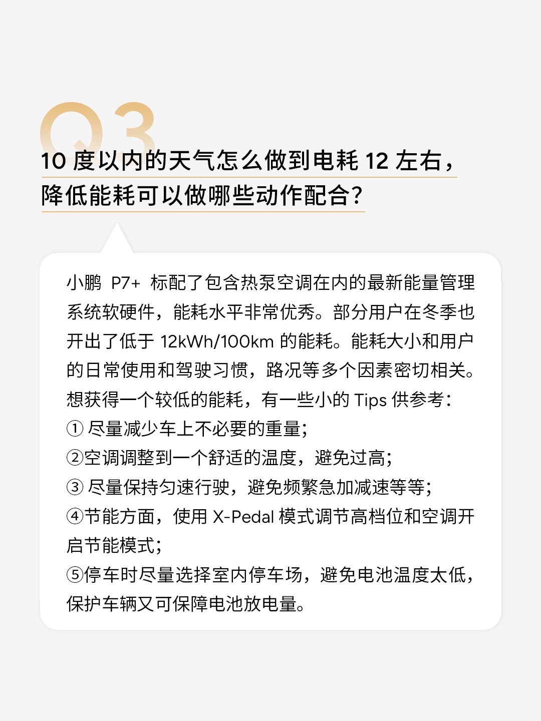 小鹏汽车：P7+ iOS 系统 NFC 钥匙正与手机端适配认证，预计明年上半年支持