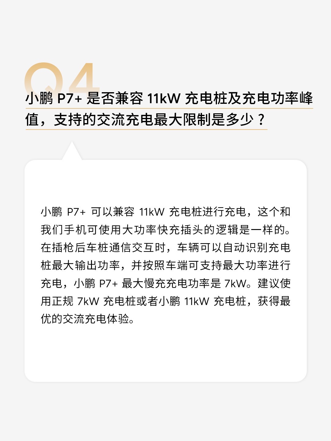 小鹏汽车：P7+ iOS 系统 NFC 钥匙正与手机端适配认证，预计明年上半年支持