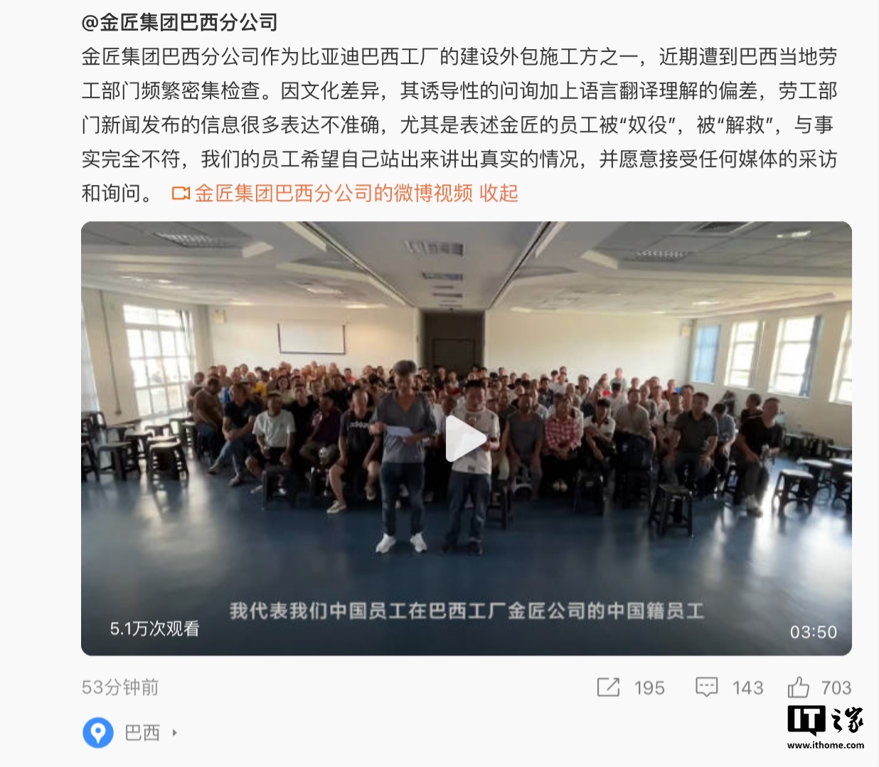 比亚迪李云飞回应巴西工厂施工方遭密集检查：欲加之罪何患无辞  第2张