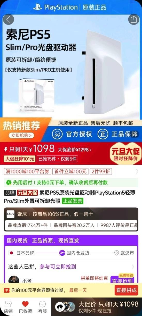 PS5光驱出现“好价”1100元：仍比官方售价贵数百元  第2张