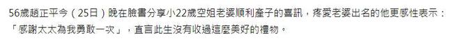 恭喜！56岁赵正平官宣当爸，小22岁空姐妻子顺利产子