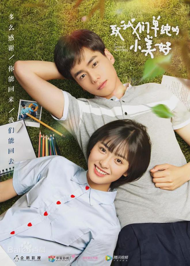 11月电影备案｜影版《致我们单纯的小美好》备案，非人哉进军银幕  第4张