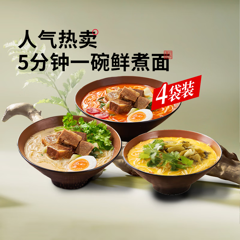 草本浓汤 + 大块牛肉：和府捞面鲜煮面 42 元 4 袋探新低（日常 89 元）  第1张