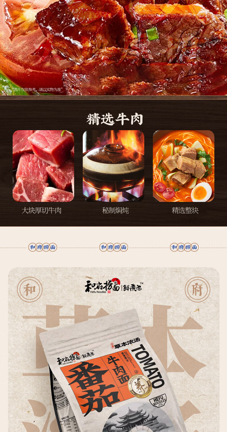 草本浓汤 + 大块牛肉：和府捞面鲜煮面 42 元 4 袋探新低（日常 89 元）  第8张