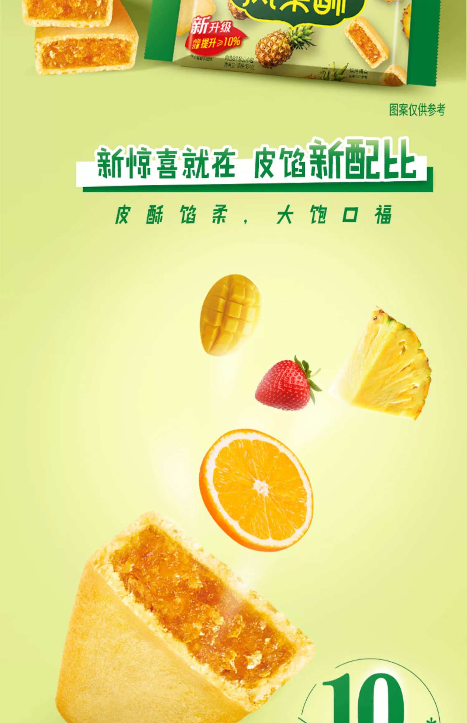 生活太苦吃点甜：徐福记凤梨 / 草莓等酥 16 元 / 斤久违发车（京东 35 元）