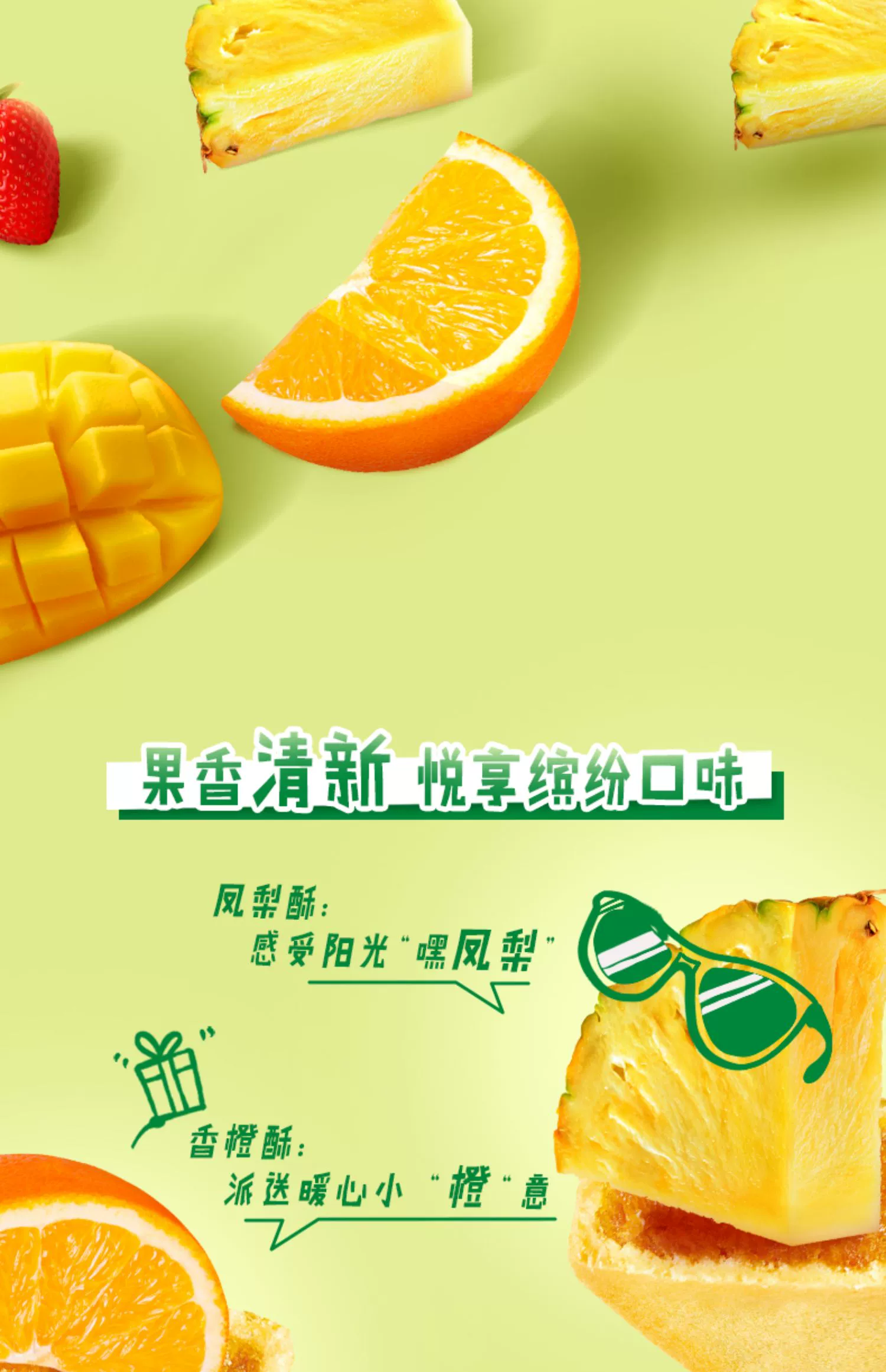 生活太苦吃点甜：徐福记凤梨 / 草莓等酥 16 元 / 斤久违发车（京东 35 元）