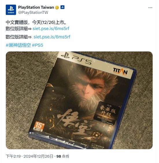 PS5《黑神话》台版实体版今日发售！内含豪华版升级