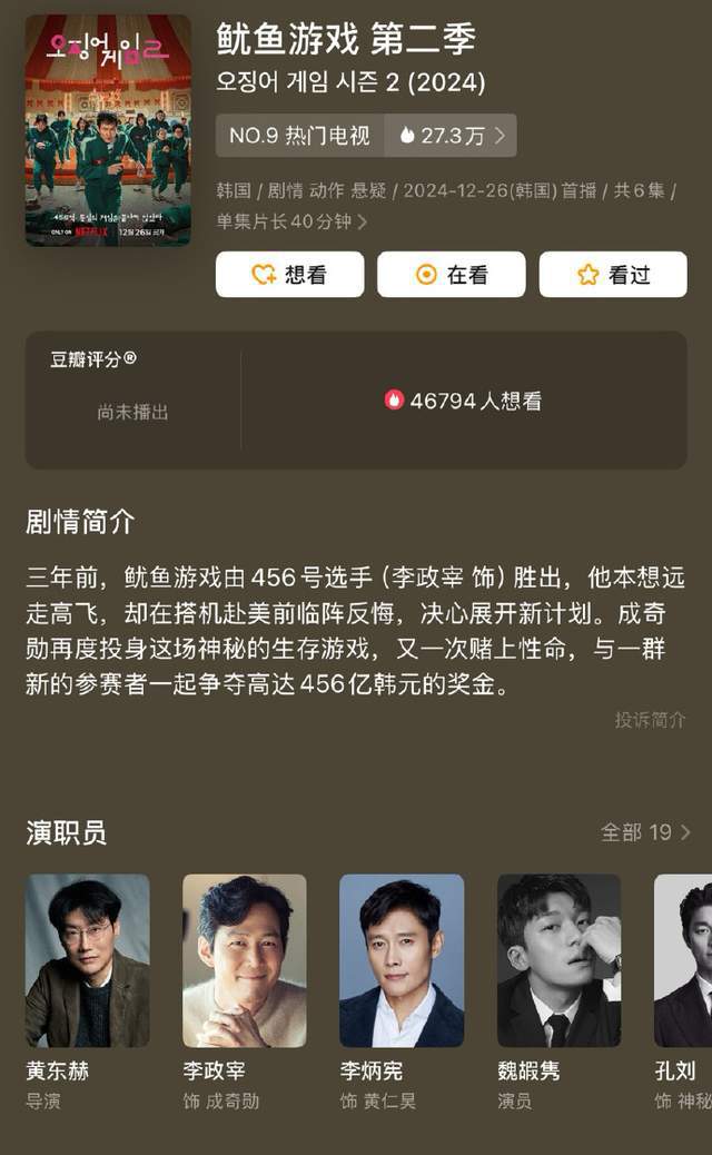 《鱿鱼游戏2》今天下午四点开播，网友无心上班了，导演悄悄剧透  第2张