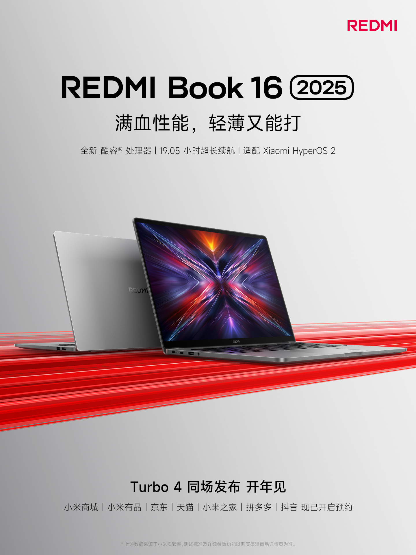 小米 REDMI Book 16 2025 笔记本首批搭载全新英特尔酷睿处理器，47W 整机性能释放