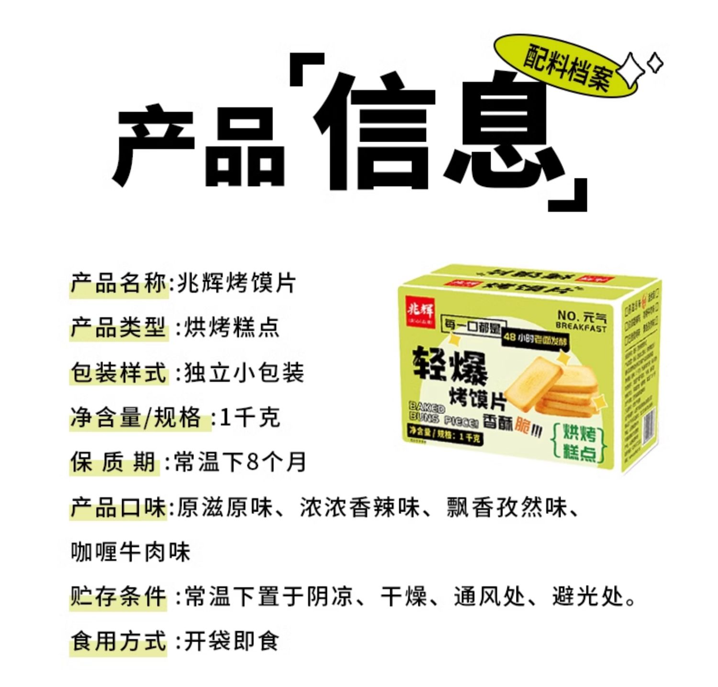 香脆不油腻 + 48 小时老面发酵：兆辉烤馍片 2 斤 15.9 元官方狂促  第11张