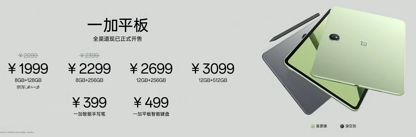 一加平板发布：11.6 英寸高刷 LCD 屏、天玑 8350，首发价 1999 元起  第1张