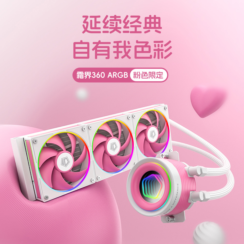 酷凛推出霜界 360 ARGB 粉色限定版一体式 CPU 水冷散热器，369 元