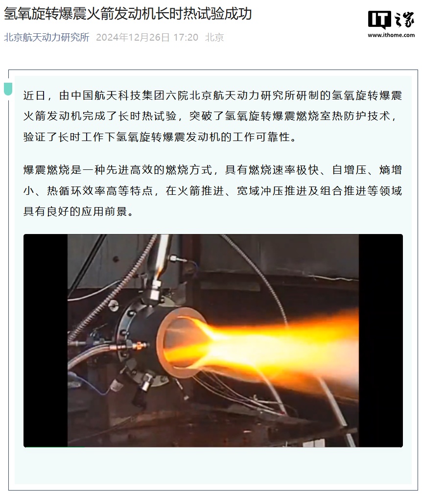 我国氢氧旋转爆震火箭发动机长时热试验成功