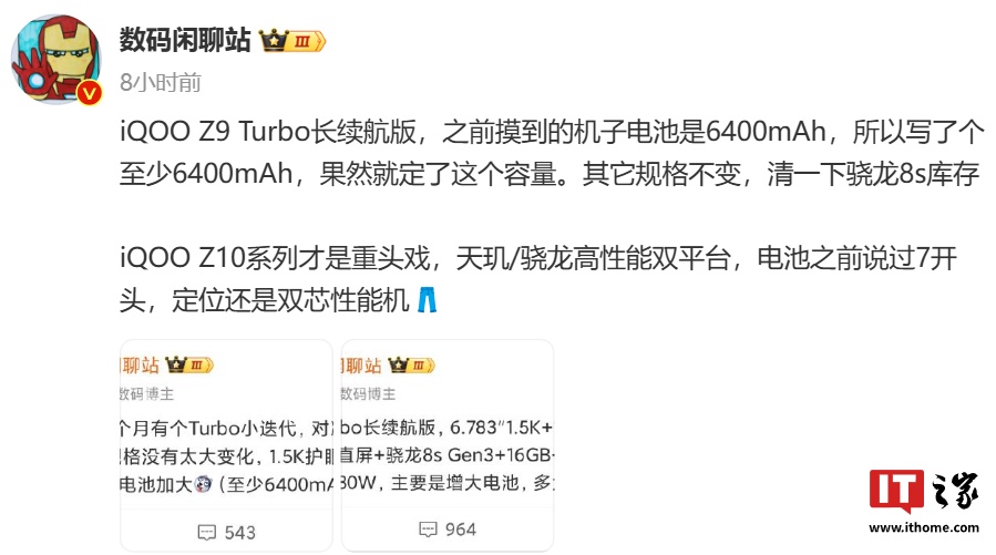 消息称 iQOO Z10 系列手机采用天玑 / 骁龙高性能双平台，电池容量 7 开头