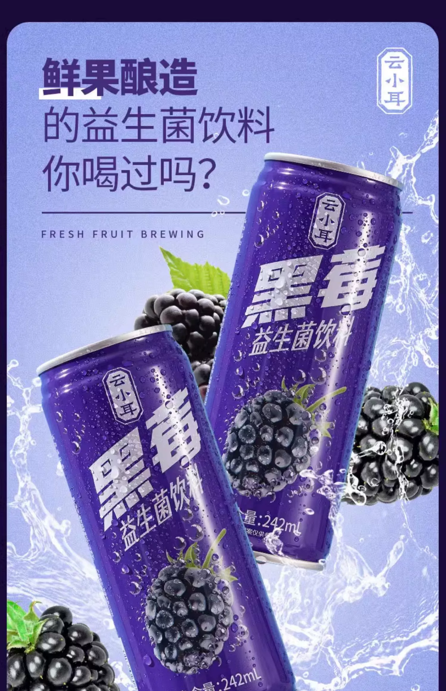 果汁含量超 20%：云小耳黑莓果汁 11.9 元 6 罐再发车（山楂汁 16 元）  第2张