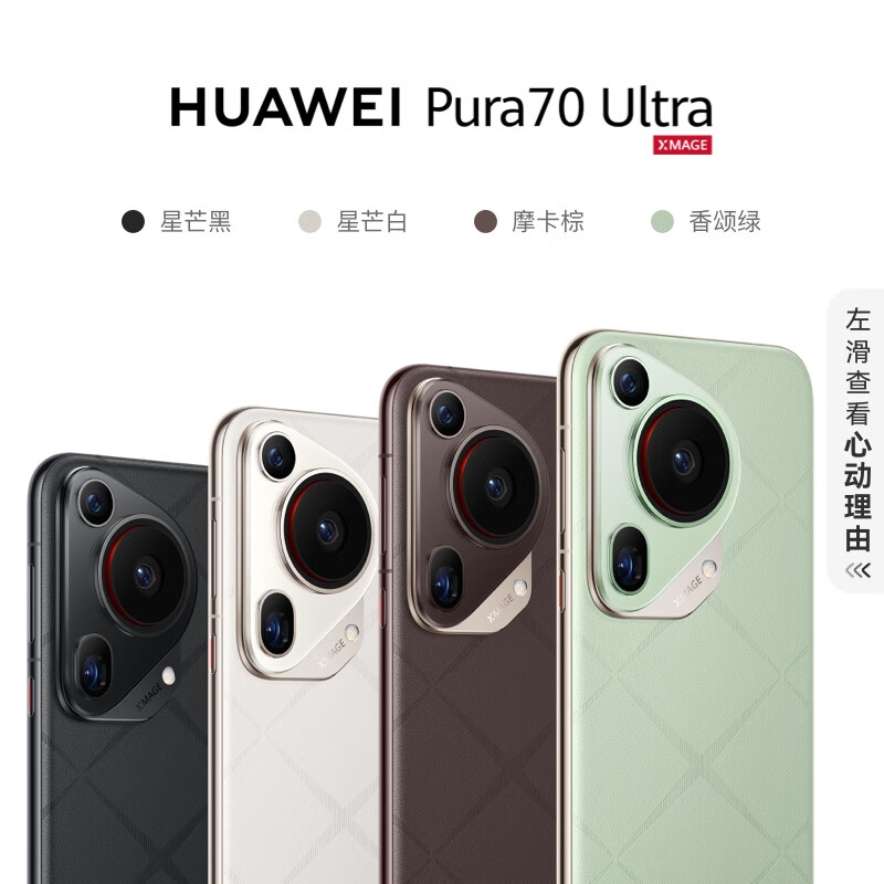 华为 Pura 70 Ultra 手机 16GB 版本限时优惠 2000 元：支持北斗卫星图片消息，7999 元 / 8999  第2张