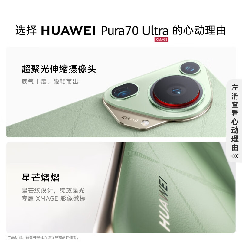 华为 Pura 70 Ultra 手机 16GB 版本限时优惠 2000 元：支持北斗卫星图片消息，7999 元 / 8999  第4张