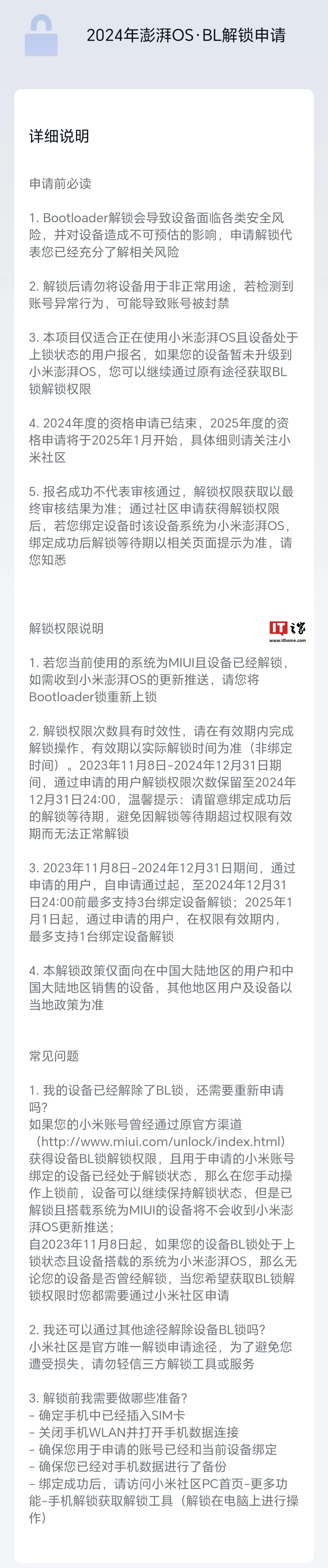 小米 BL 解锁规则调整：明年 1 月起最多支持申请通过用户在权限期内解锁 台绑定设备  第2张