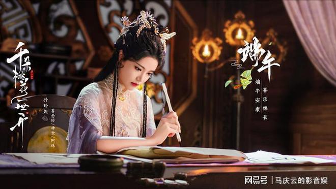 《千朵桃花一世开》定档，张彬彬孙珍妮主演，玄幻大剧，青年最爱  第2张