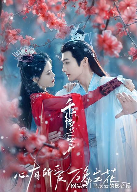 《千朵桃花一世开》定档，张彬彬孙珍妮主演，玄幻大剧，青年最爱  第4张