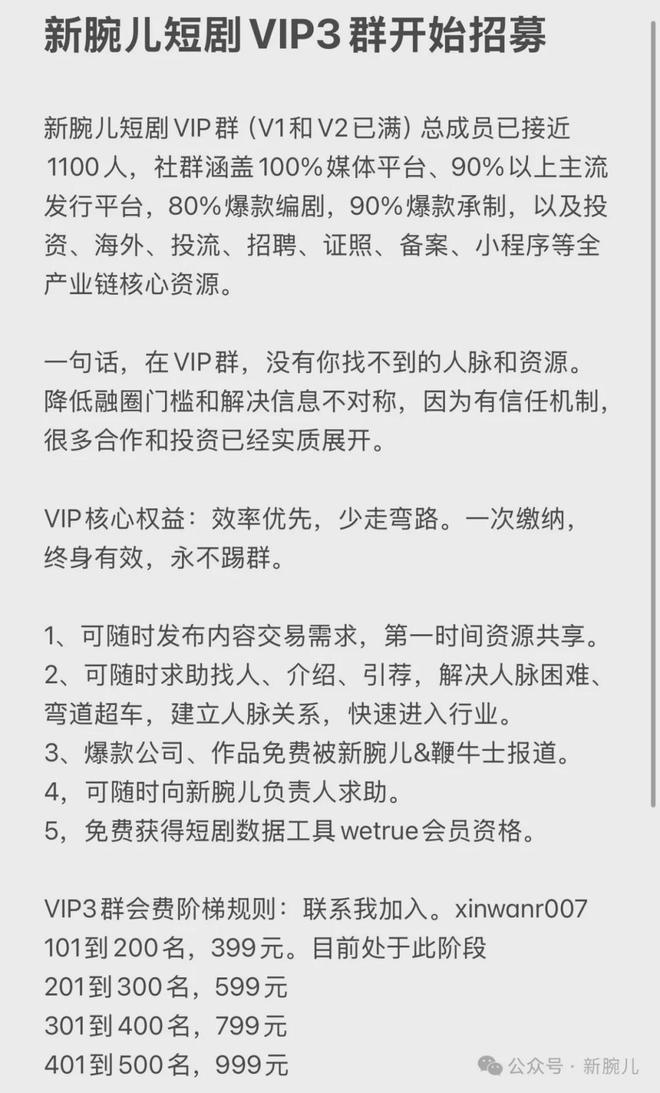 爆款短剧制作公司激辩内卷：工业化也能出爆款，认可免费是大趋势  第10张