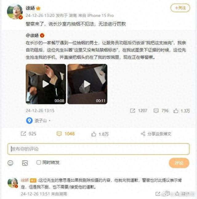 热搜第一！女演员徐娇发文：劝阻男子餐厅内抽烟，取证时被抢手机，碗里被扔烟头！多方最新回应