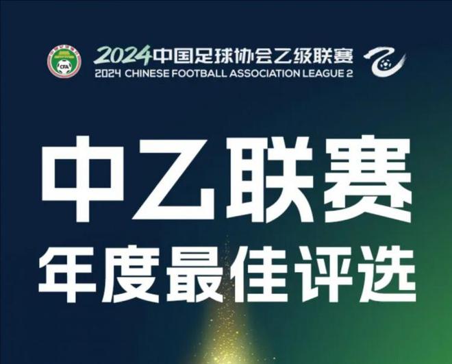 中乙各项最佳候选：黎兵、韩鹏最佳教练候选，刘骐玮入围三项候选  第1张