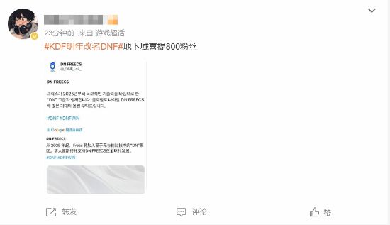 LOL战队KDF官宣改名DNF 意外撞名《地下城与勇士》  第2张