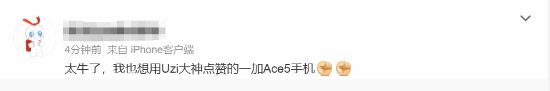 Uzi代言一加Ace5登热搜 网友直呼：YYDS！  第6张